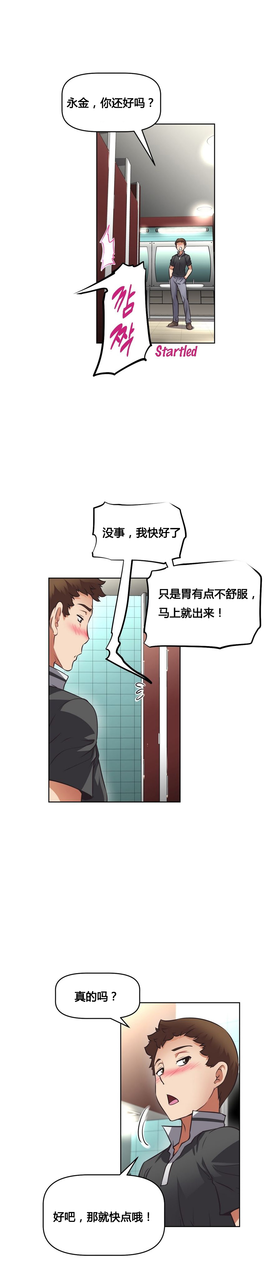 本能觉醒 第13话 第13页