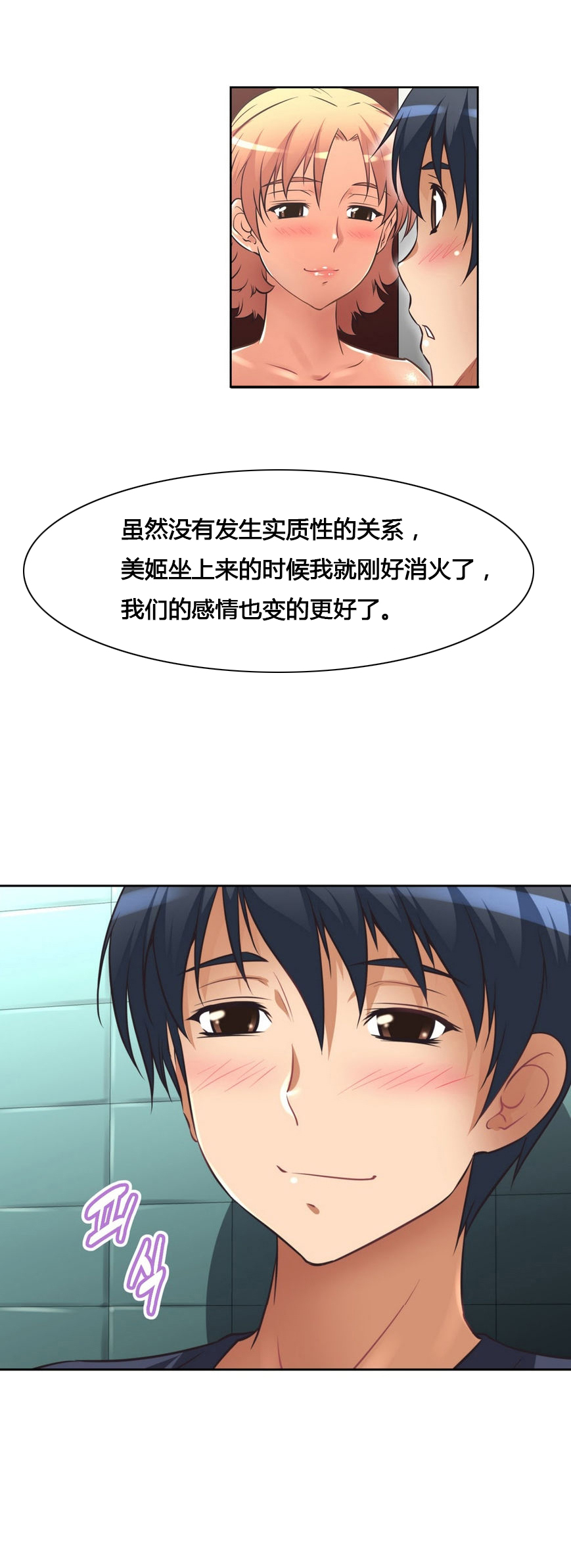 本能觉醒 第13话 第16页