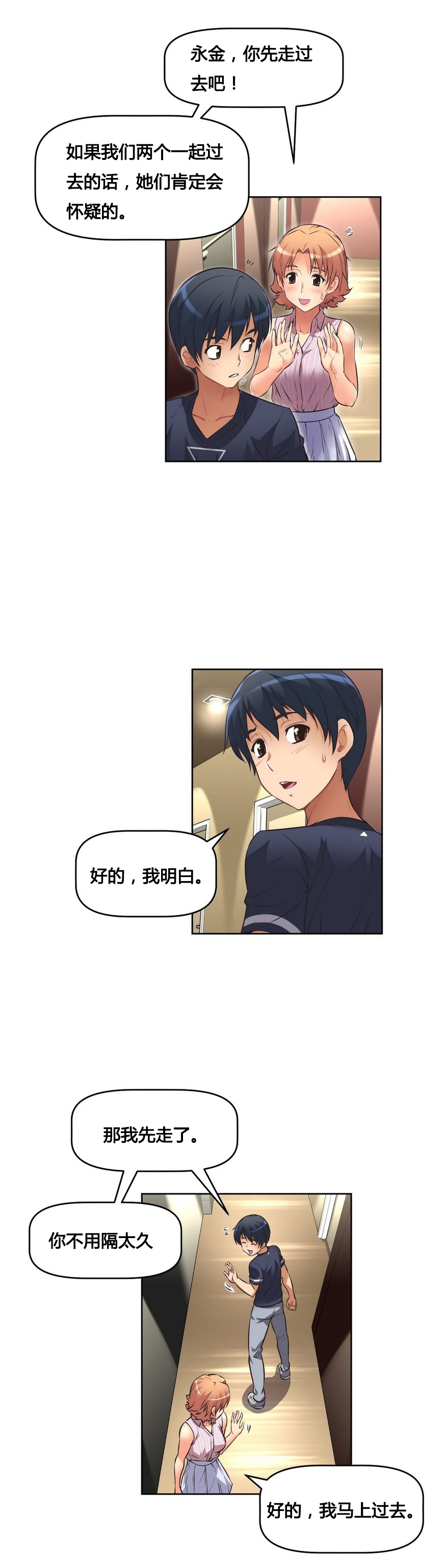 本能觉醒 第13话 第20页
