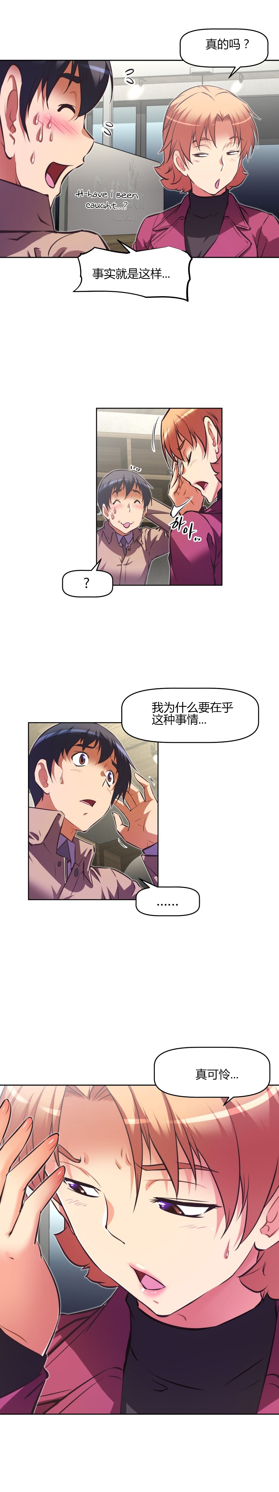 本能觉醒 第139话 第17页