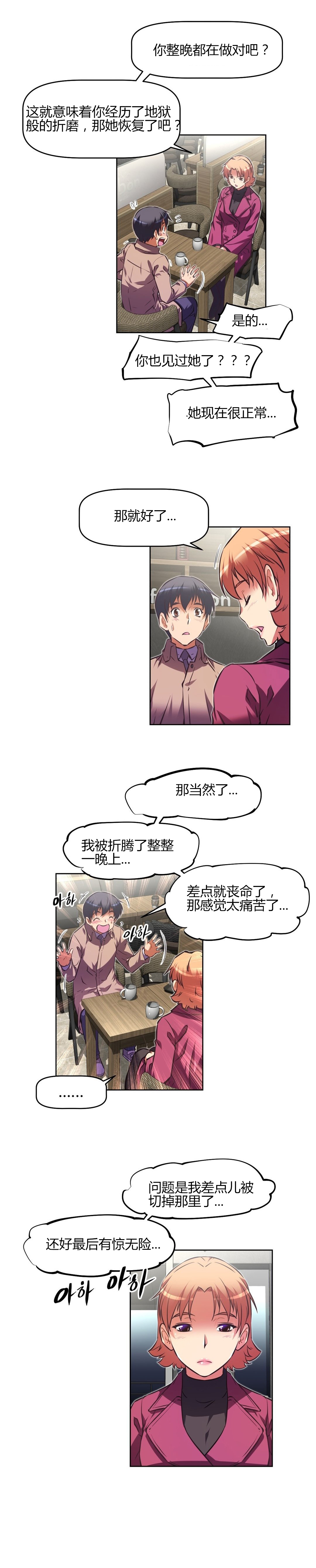 本能觉醒 第139话 第14页
