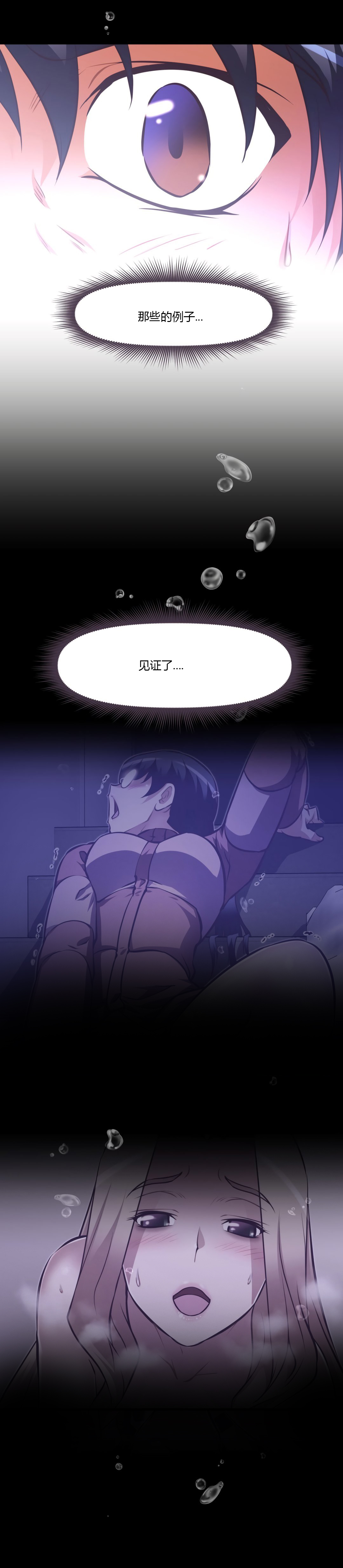 本能觉醒 第163话 第4页