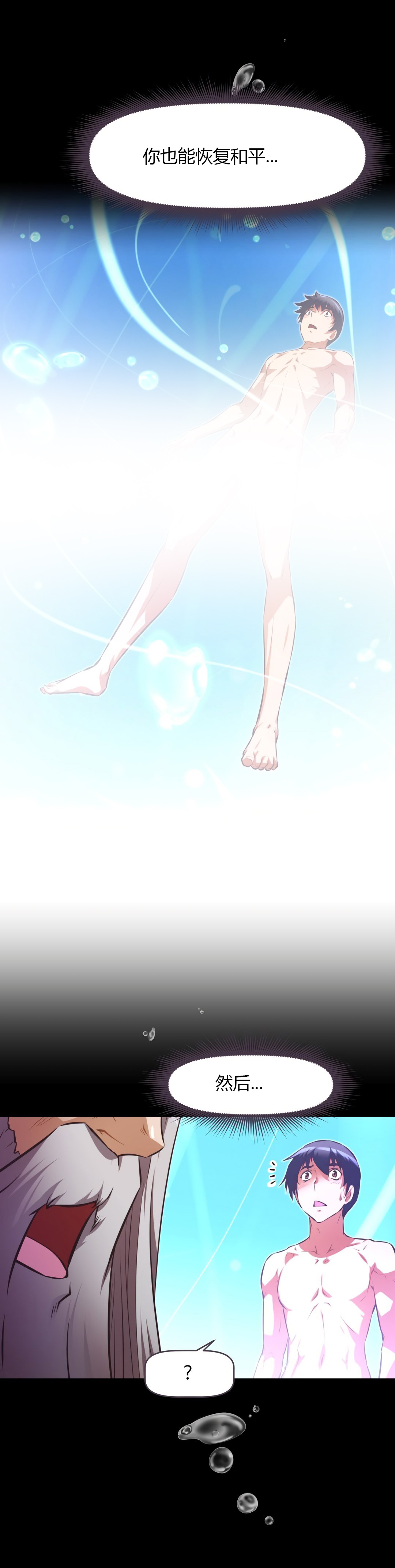 本能觉醒 第163话 第8页