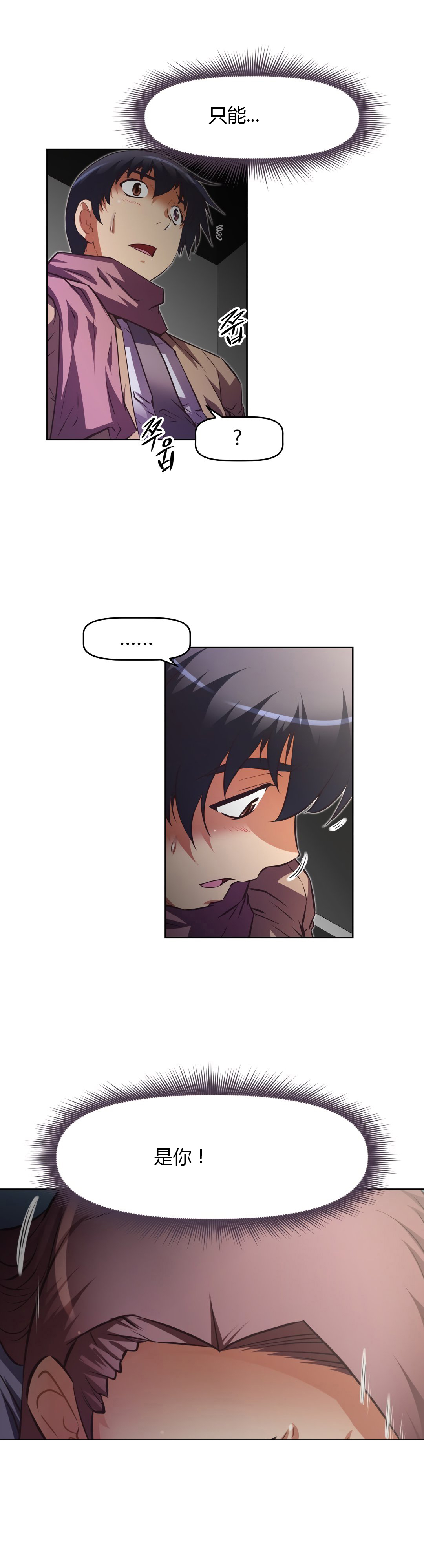 本能觉醒 第163话 第13页