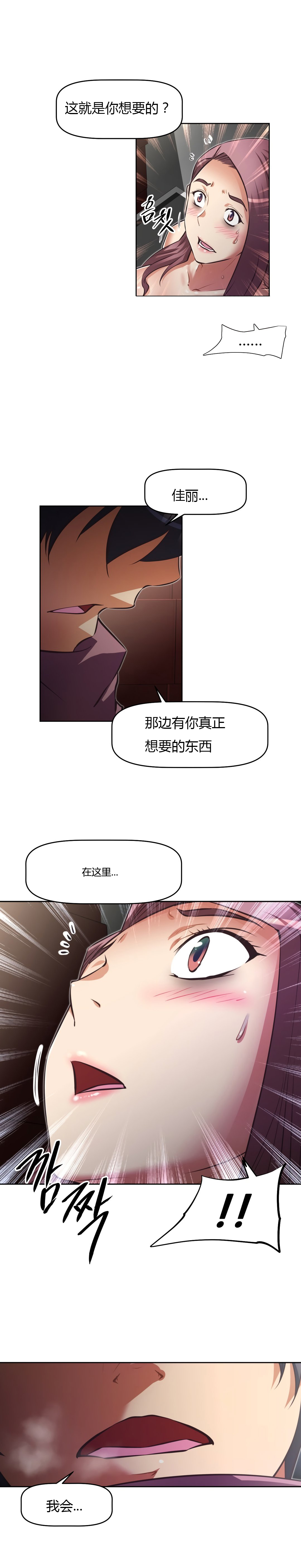 本能觉醒 第163话 第17页