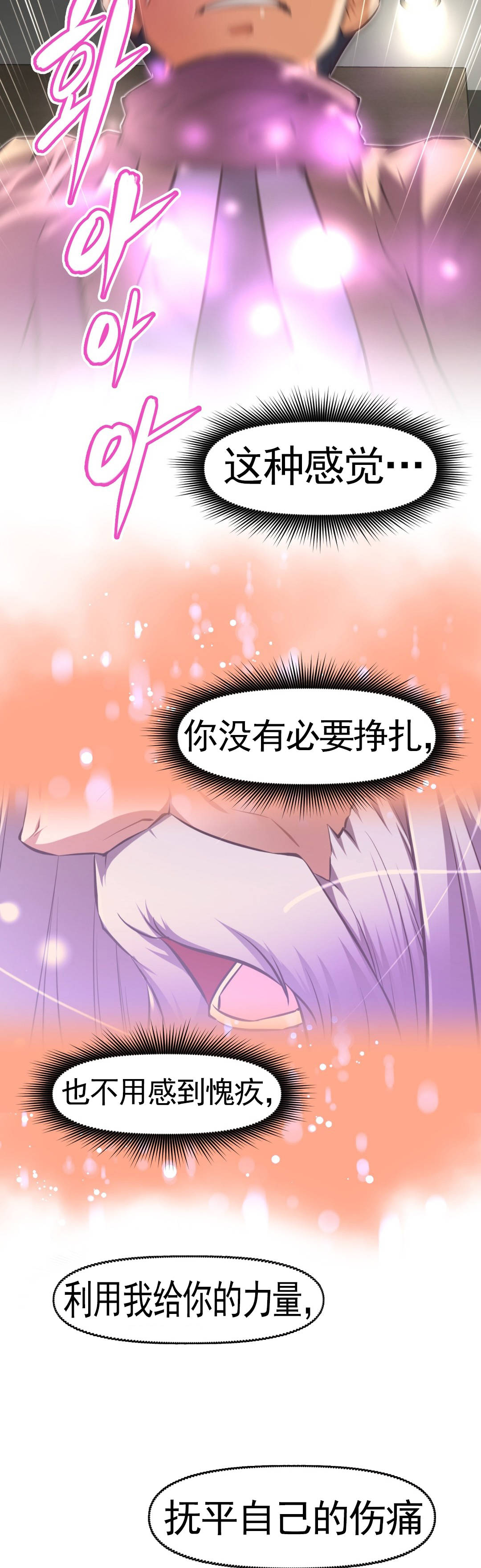 本能觉醒 第164话 第12页