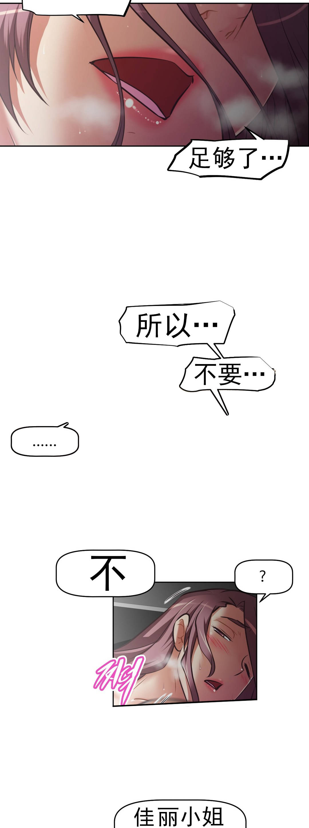 本能觉醒 第164话 第9页