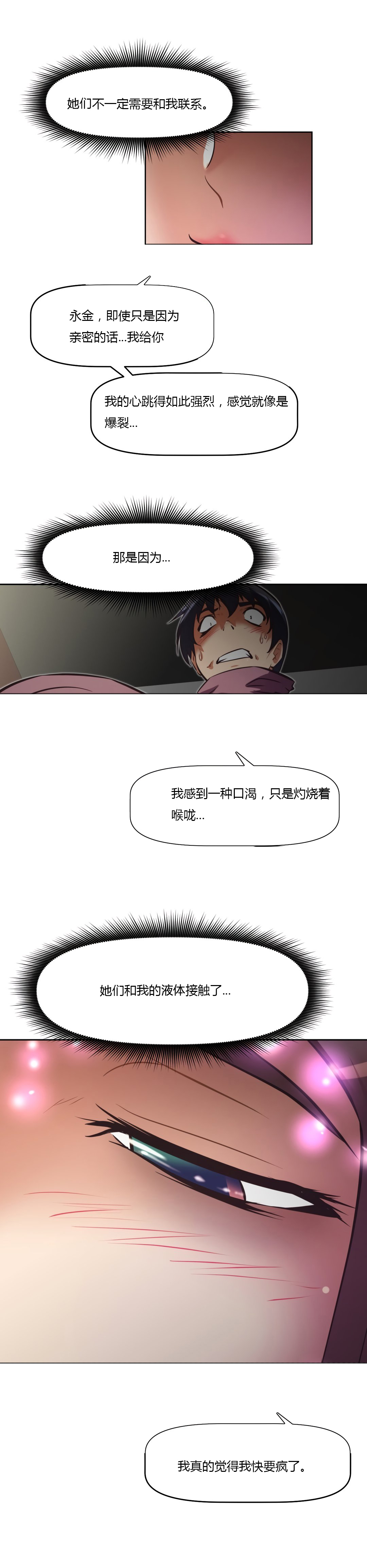 本能觉醒 第162话 第8页