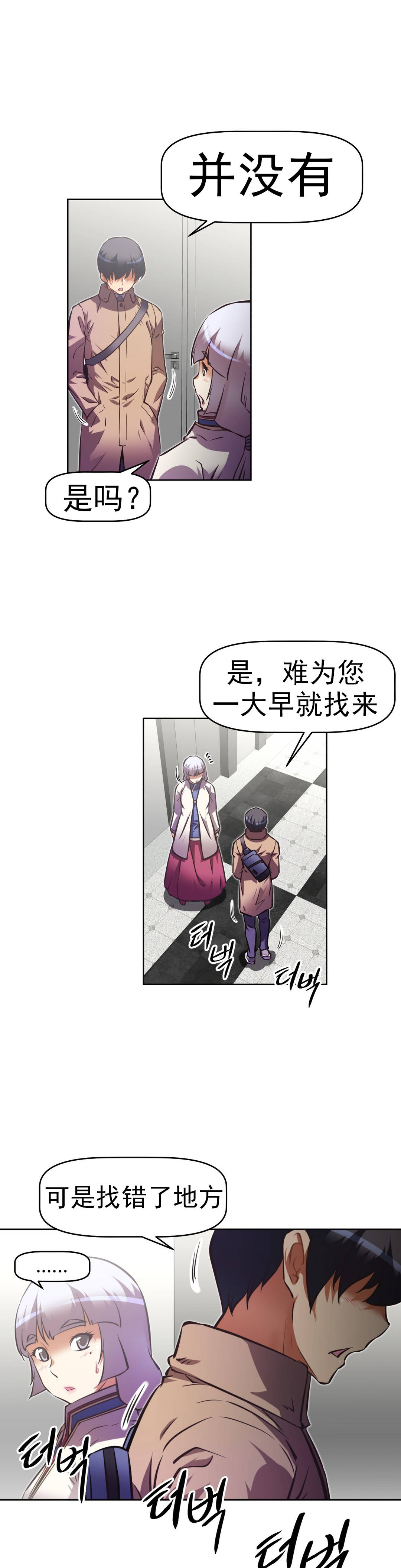 本能觉醒 第168话 第18页