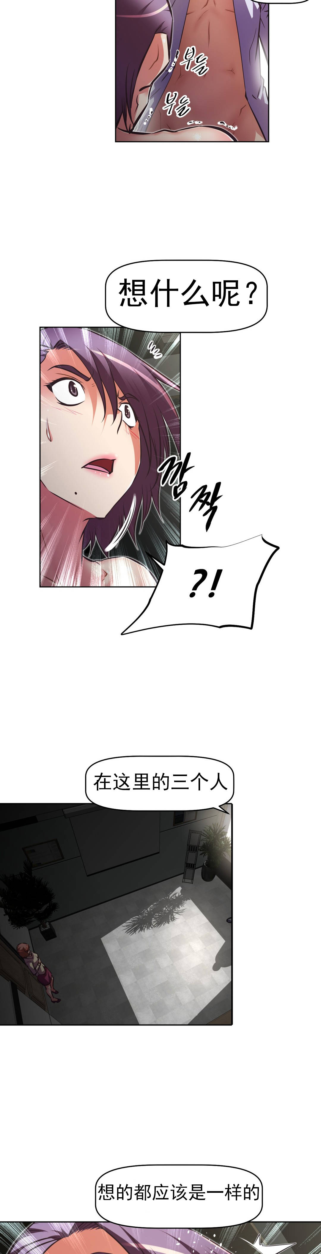 本能觉醒 第170话 第11页
