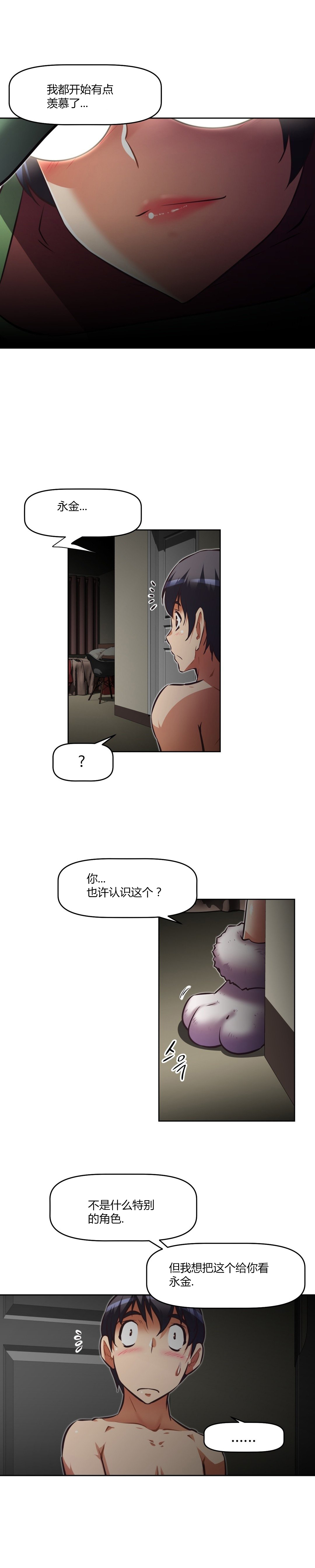 本能觉醒 第142话 第19页