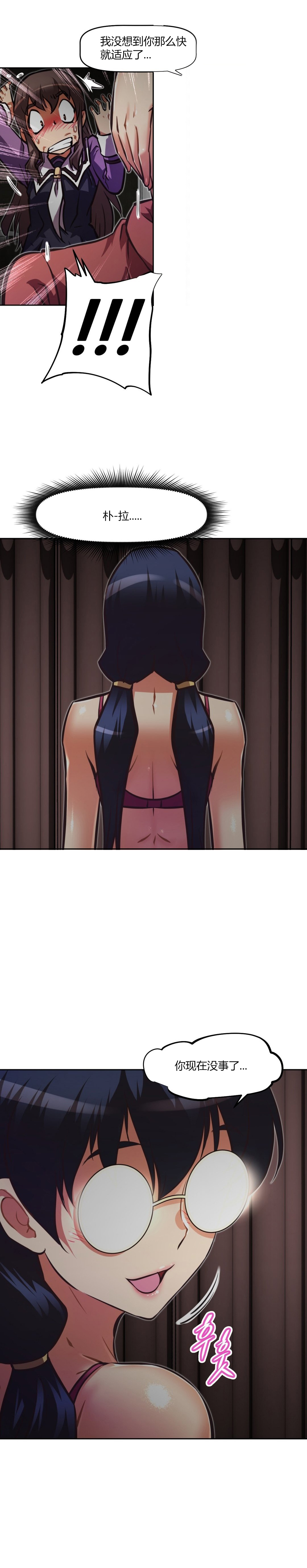 本能觉醒 第141话 第15页