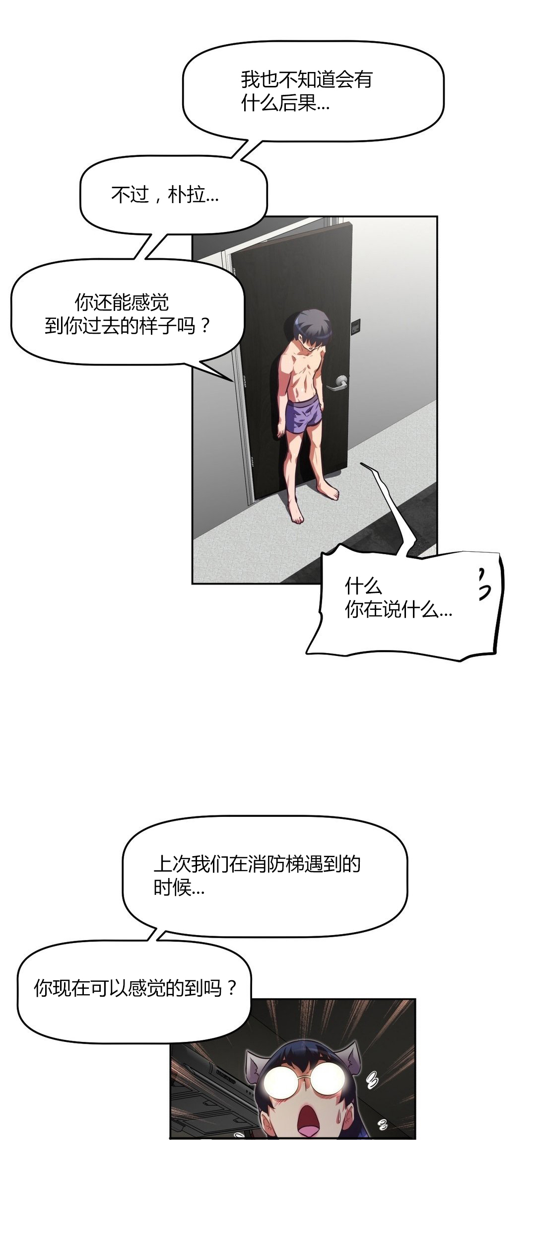本能觉醒 第144话 第13页