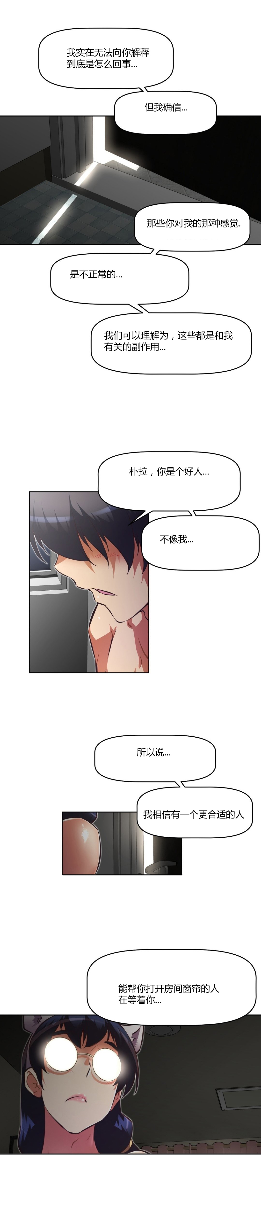 本能觉醒 第144话 第15页