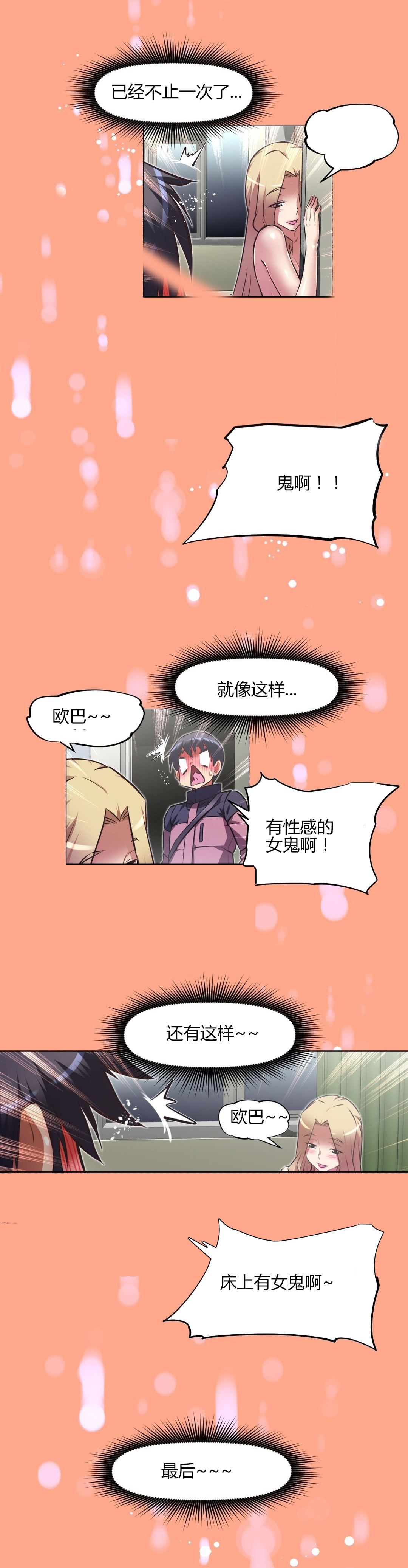 本能觉醒 第147话 第12页