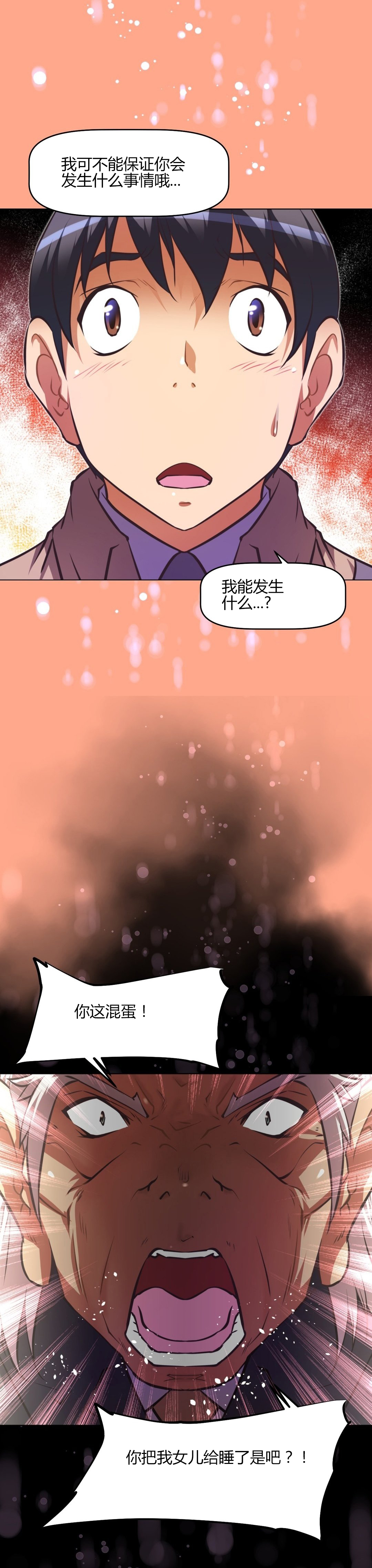 本能觉醒 第147话 第15页