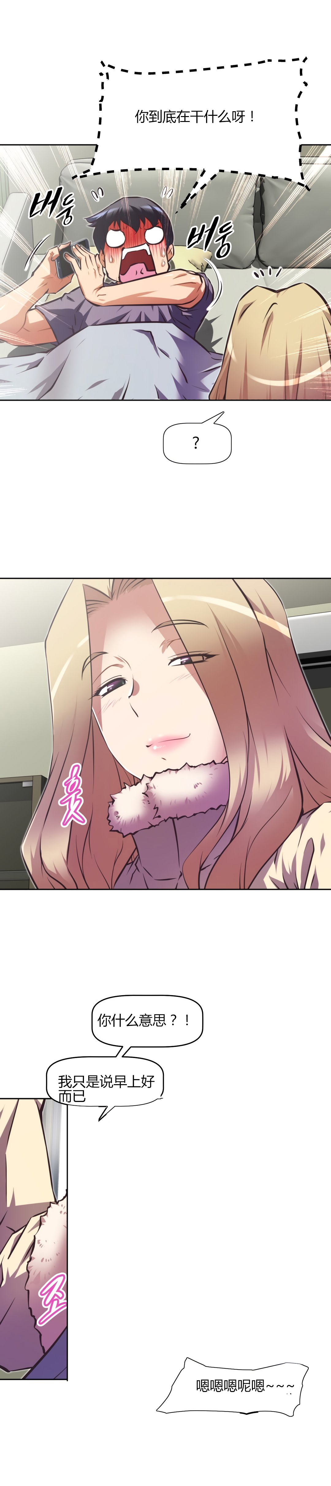 本能觉醒 第149话 第3页