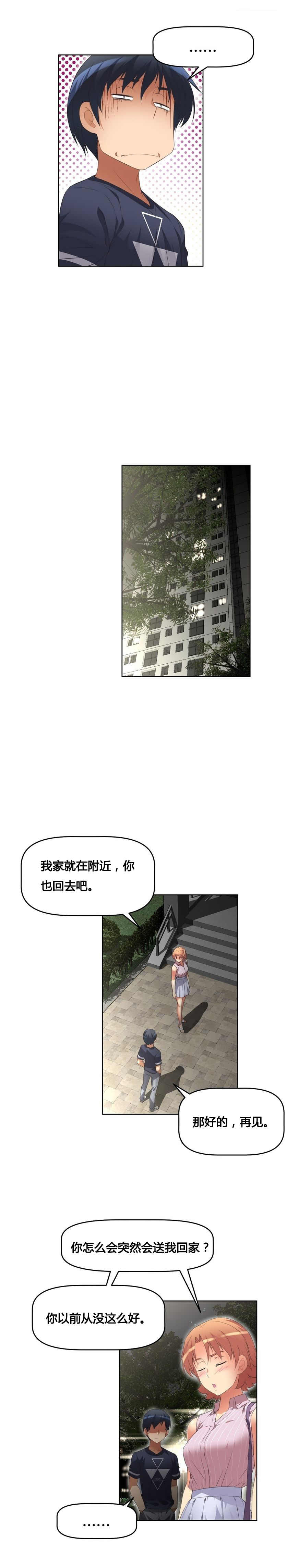 本能觉醒 第14话 第9页