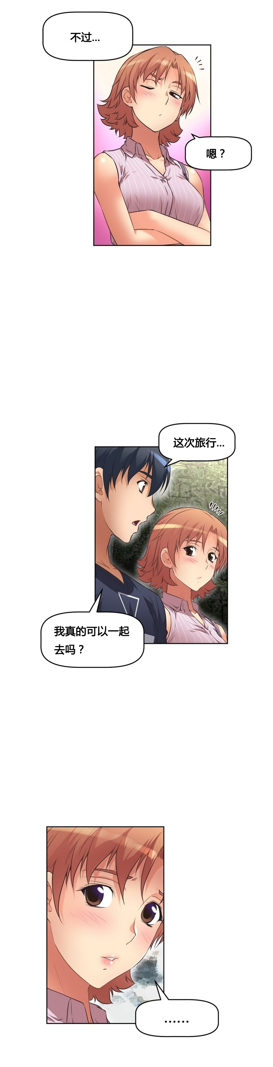 本能觉醒 第14话 第4页