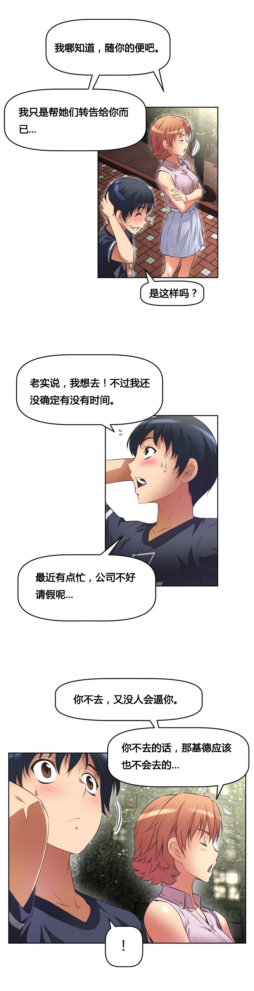 本能觉醒 第14话 第5页
