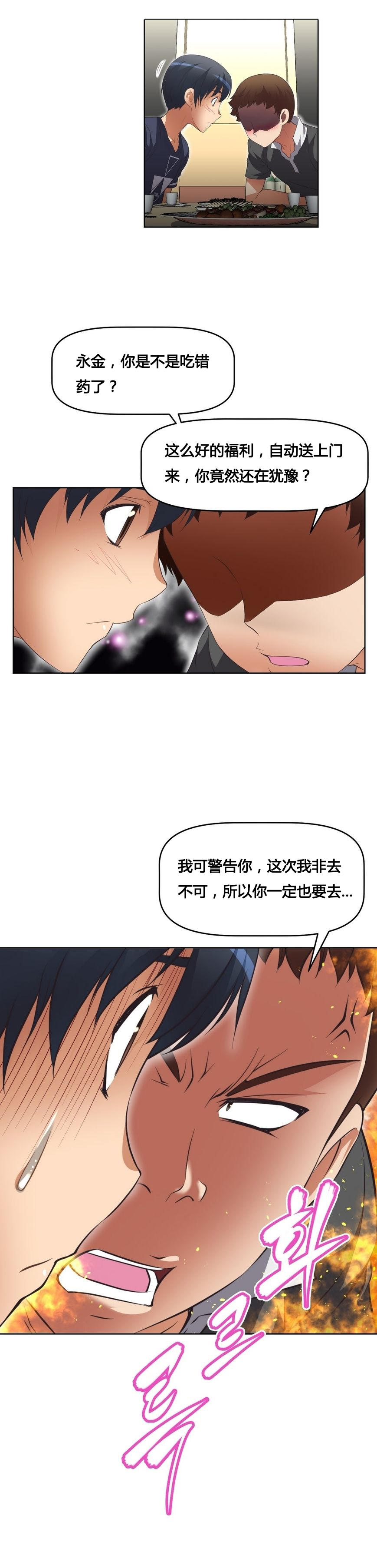 本能觉醒 第14话 第8页