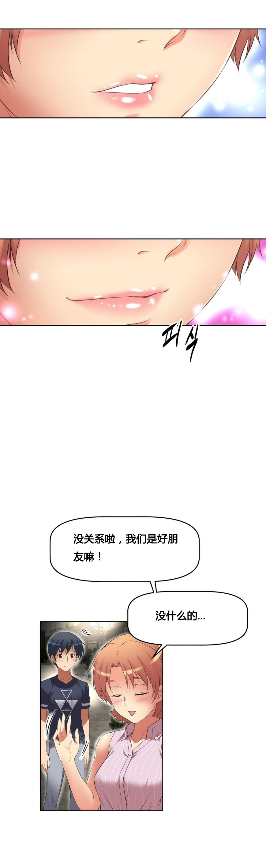 本能觉醒 第14话 第11页