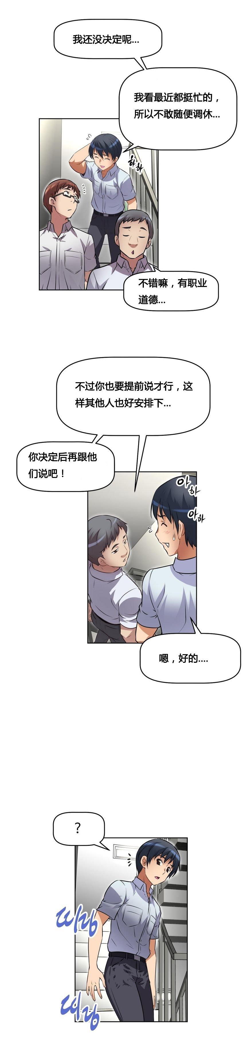 本能觉醒 第14话 第20页