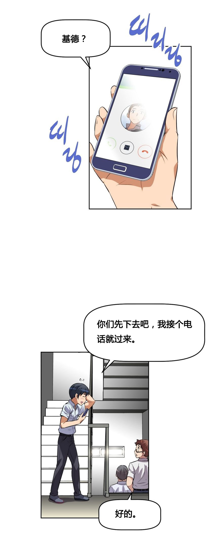 本能觉醒 第14话 第21页