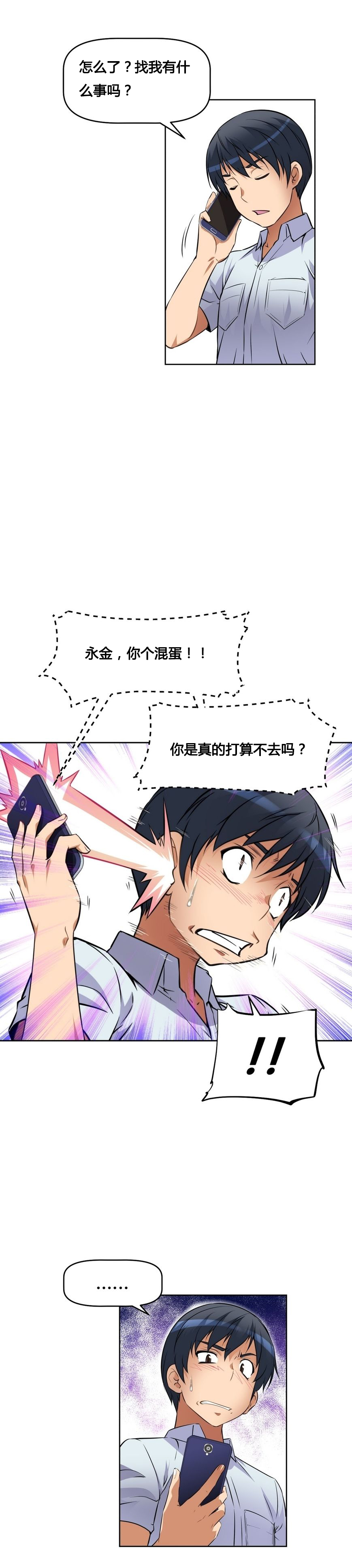 本能觉醒 第14话 第22页