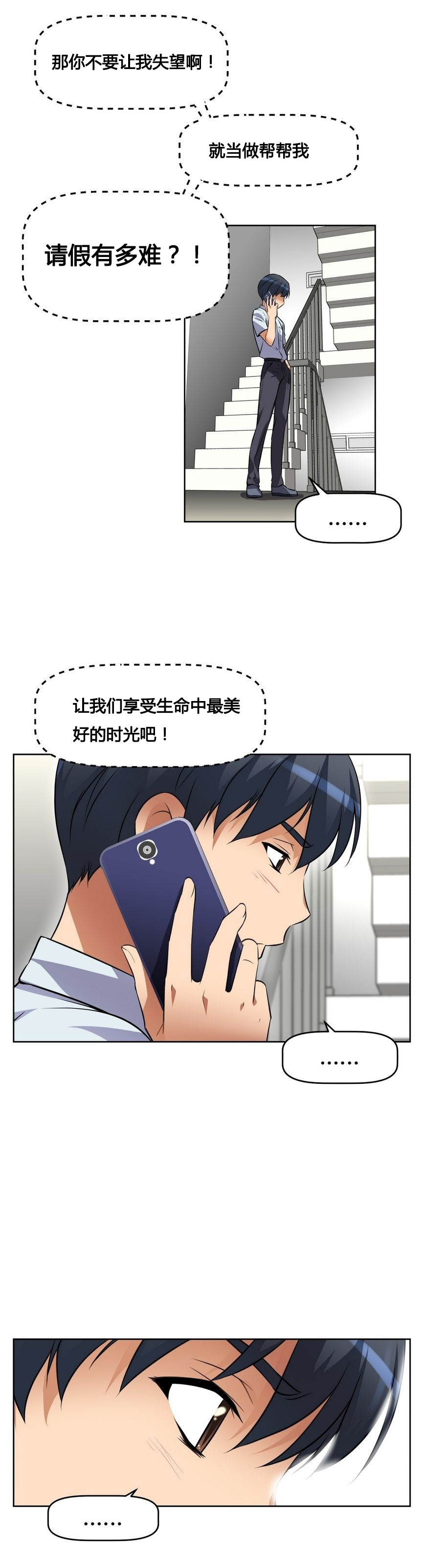 本能觉醒 第14话 第25页