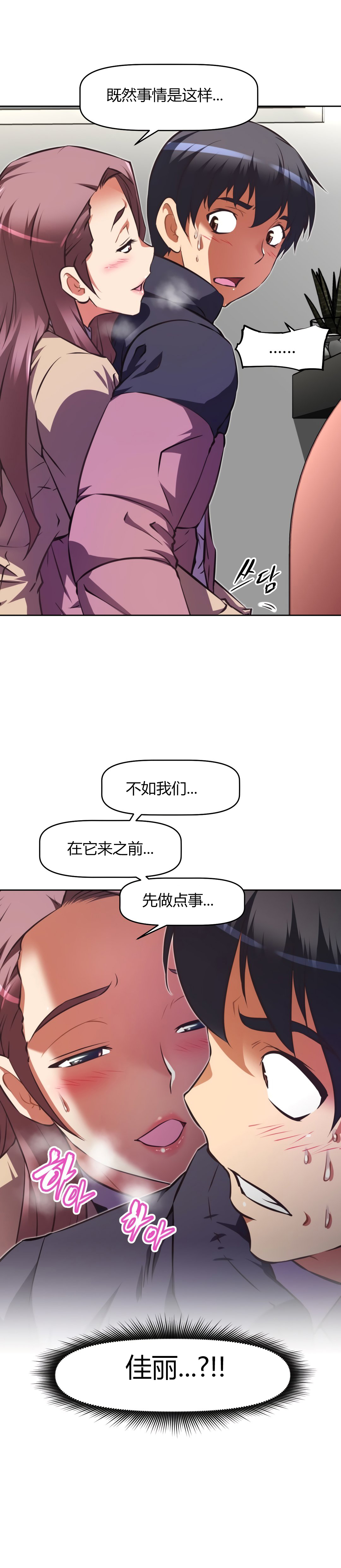本能觉醒 第150话 第13页