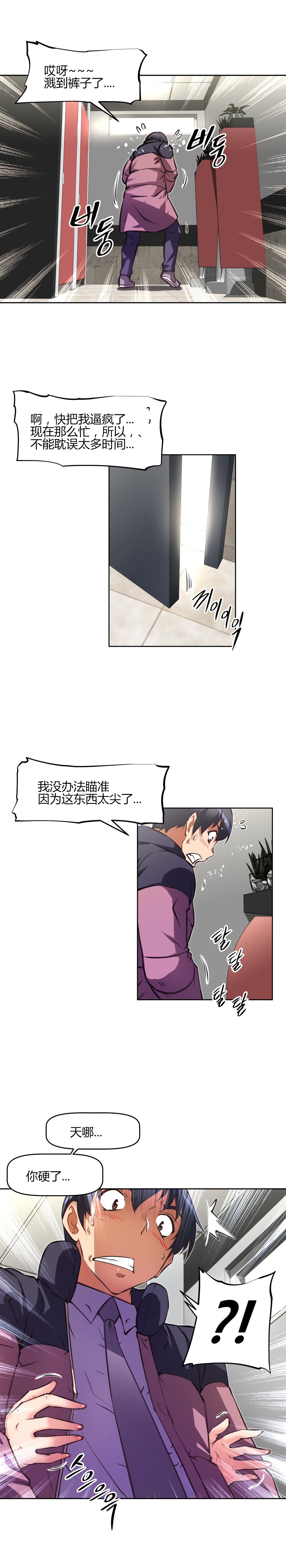 本能觉醒 第150话 第11页