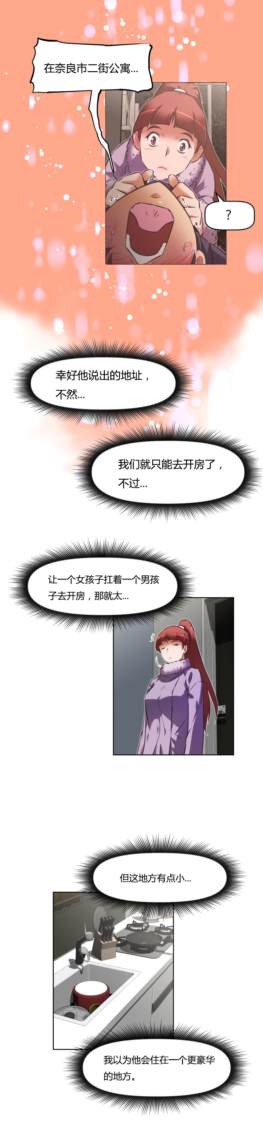 本能觉醒 第153话 第5页