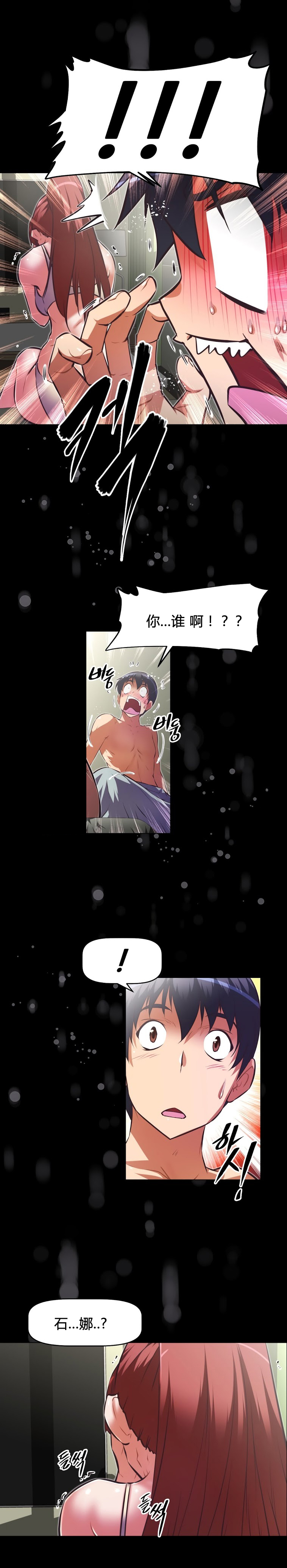 本能觉醒 第153话 第12页