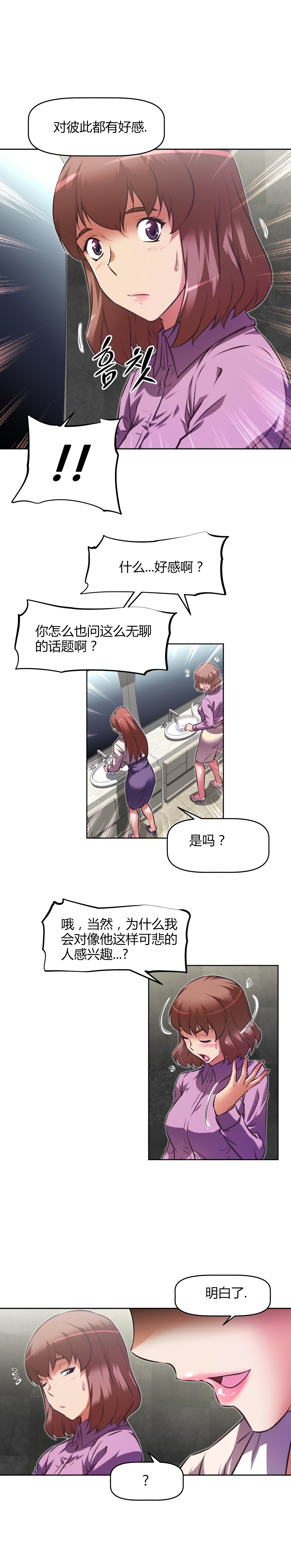 本能觉醒 第151话 第9页