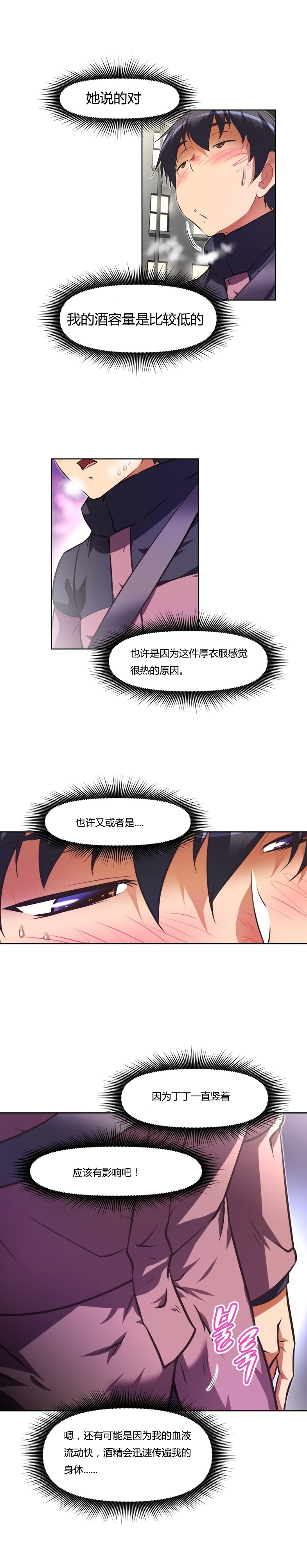 本能觉醒 第152话 第6页
