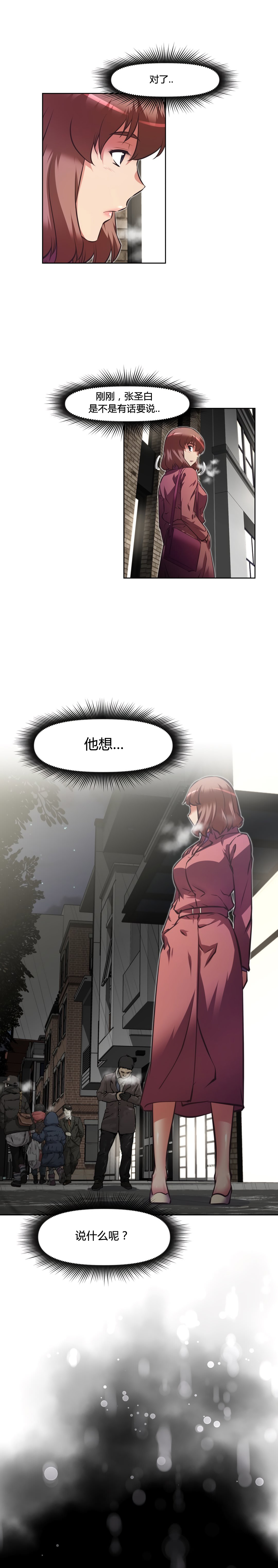 本能觉醒 第155话 第6页