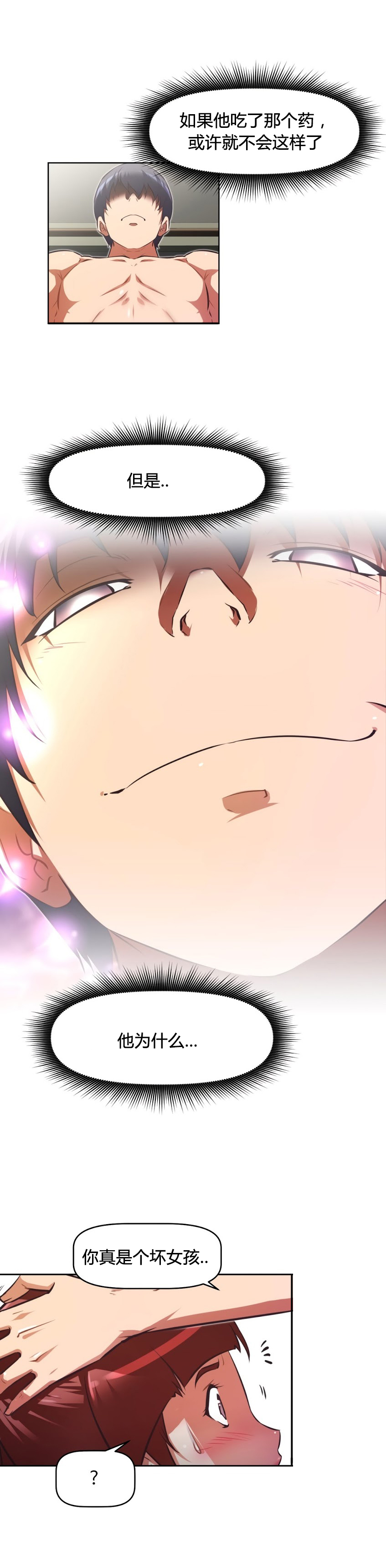 本能觉醒 第155话 第17页