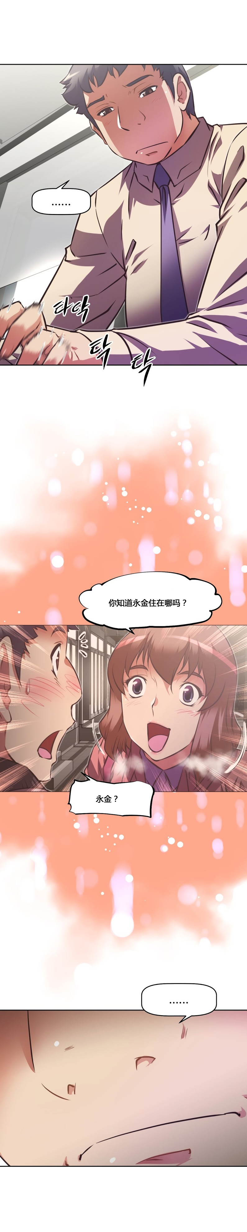 本能觉醒 第157话 第23页