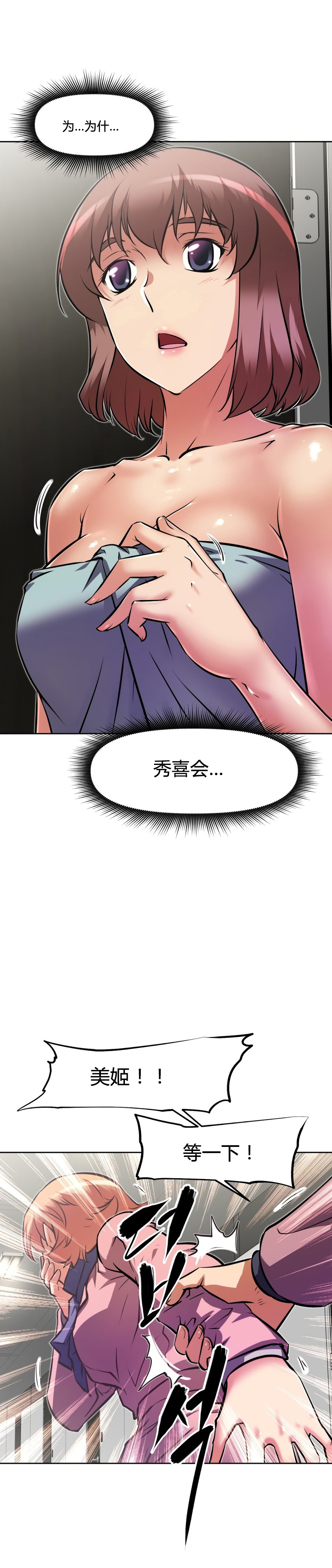 本能觉醒 第159话 第16页