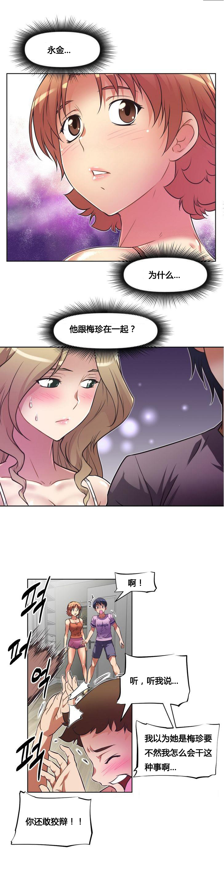 本能觉醒 第21话 第12页