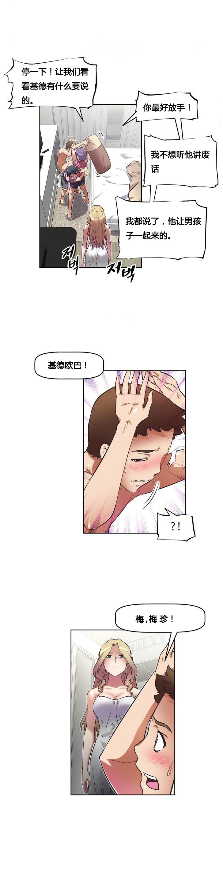 本能觉醒 第21话 第15页