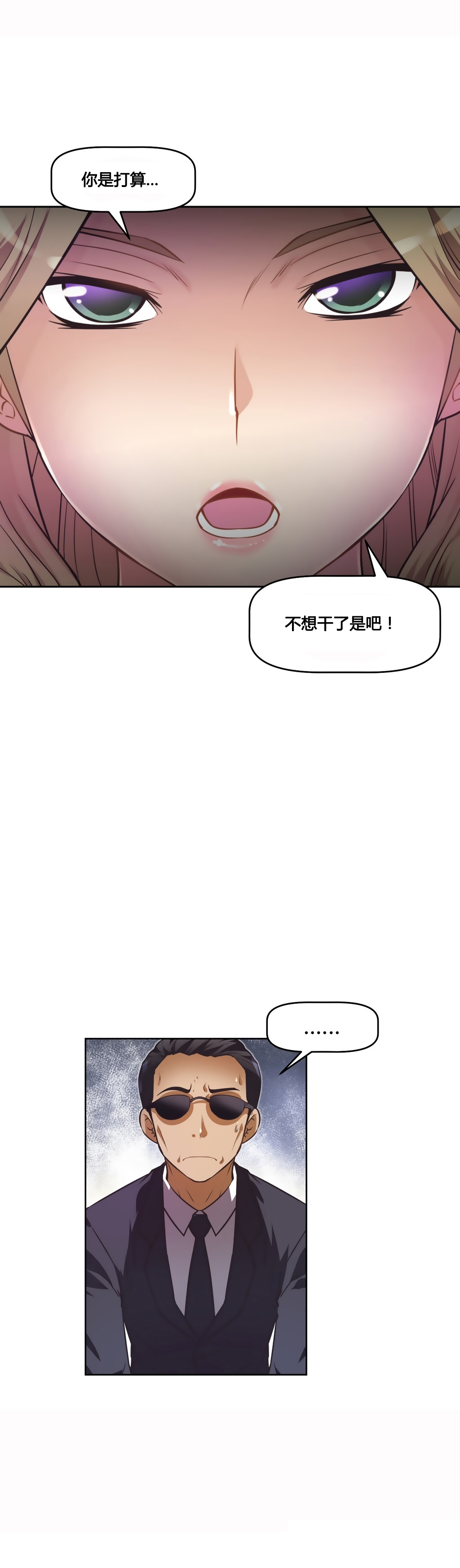 本能觉醒 第22话 第2页