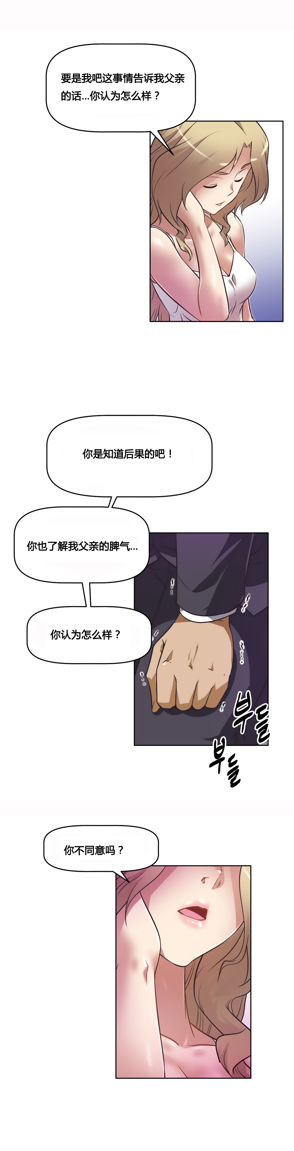 本能觉醒 第22话 第5页