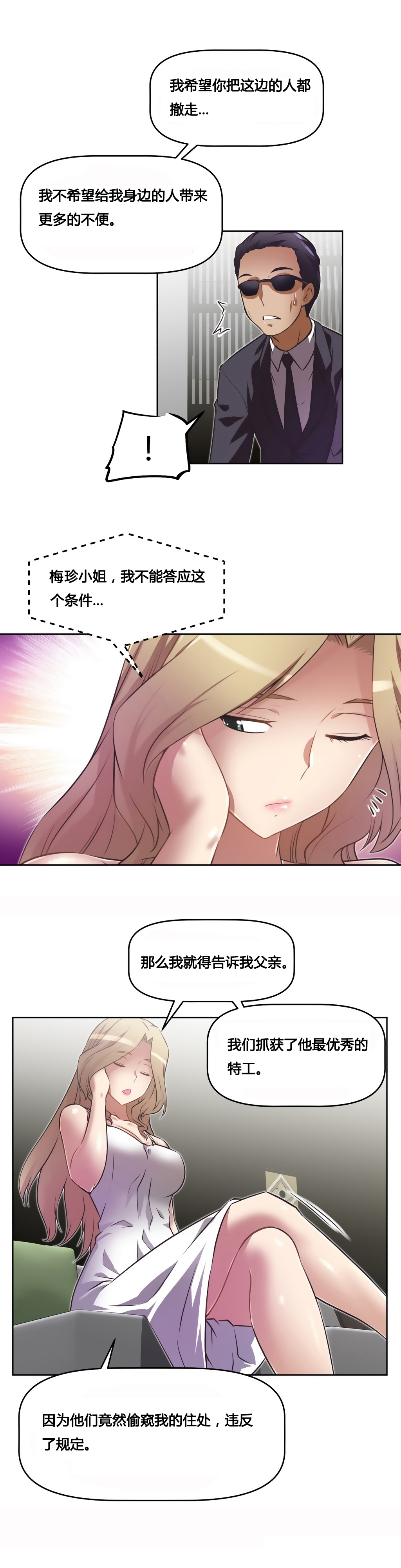 本能觉醒 第22话 第7页