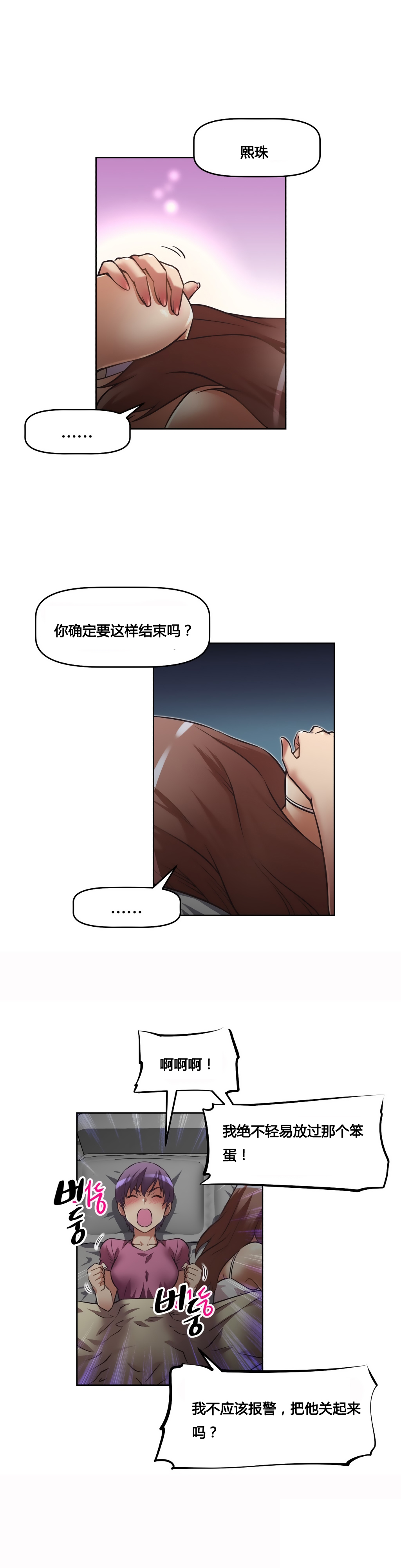 本能觉醒 第22话 第19页