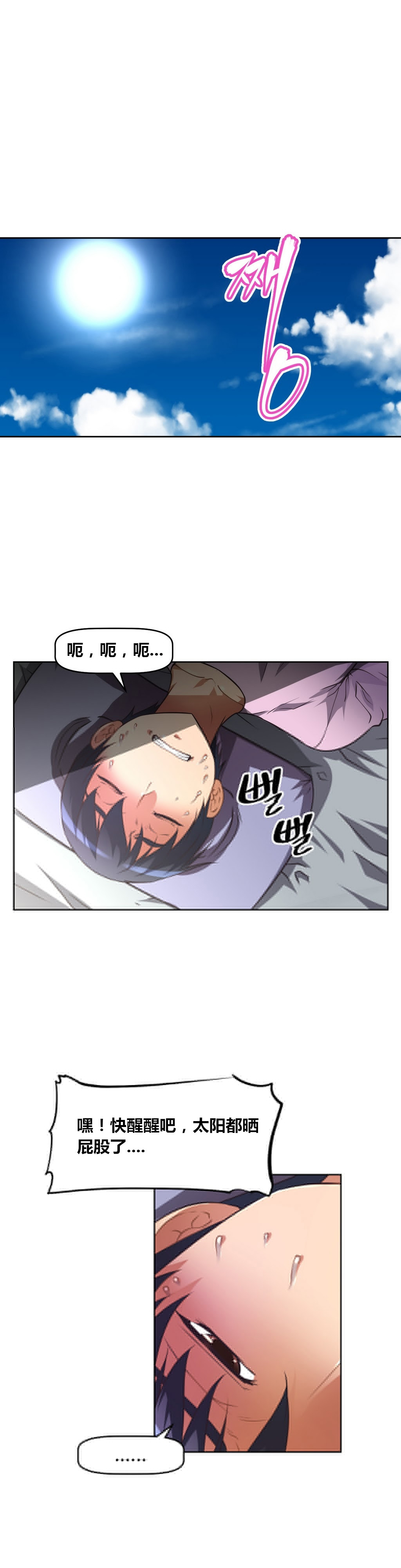 本能觉醒 第23话 第4页