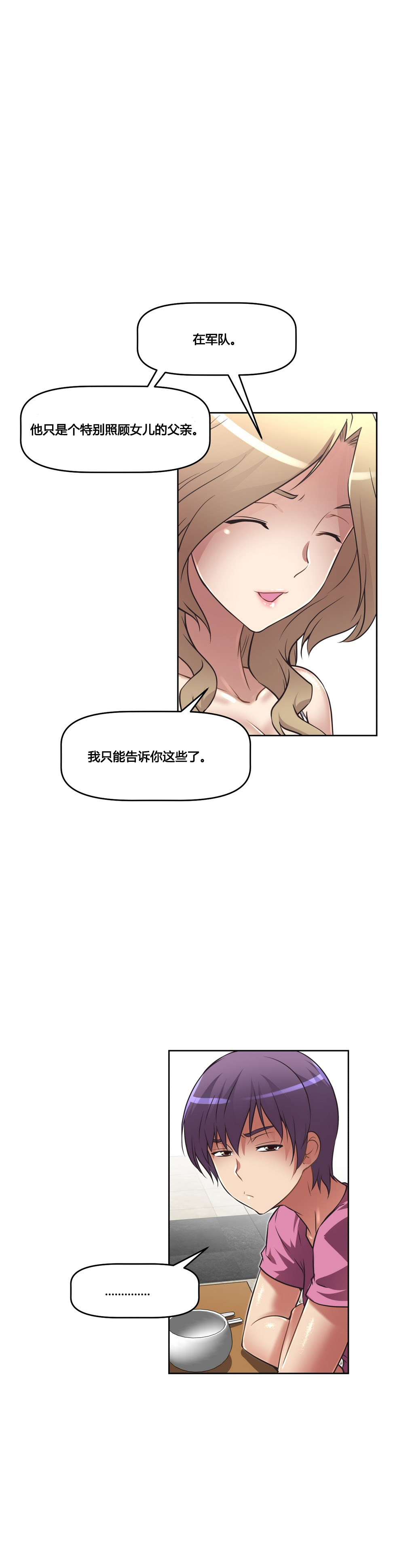 本能觉醒 第23话 第14页