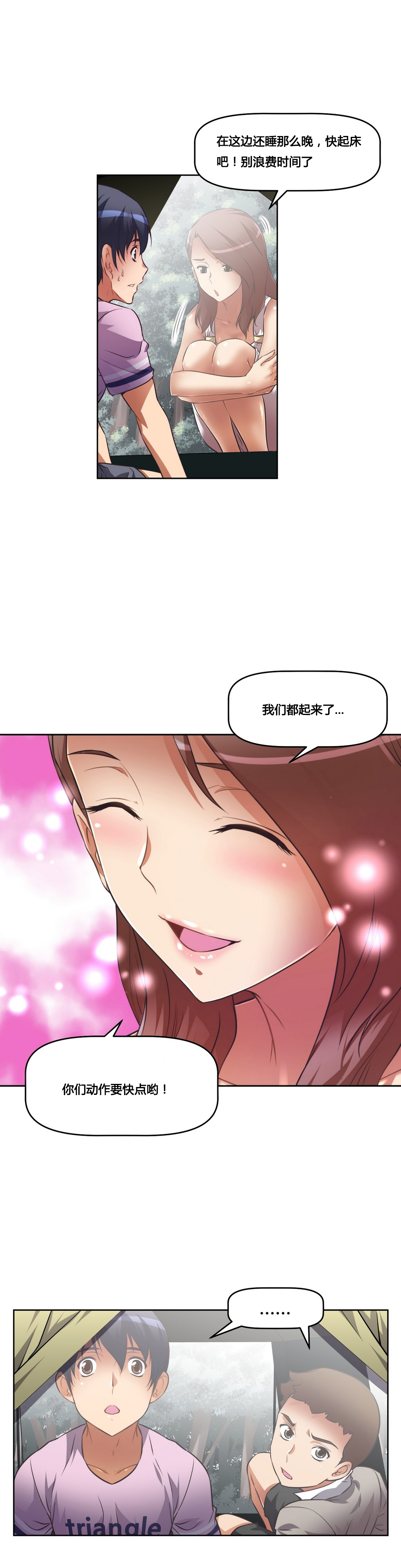 本能觉醒 第23话 第6页