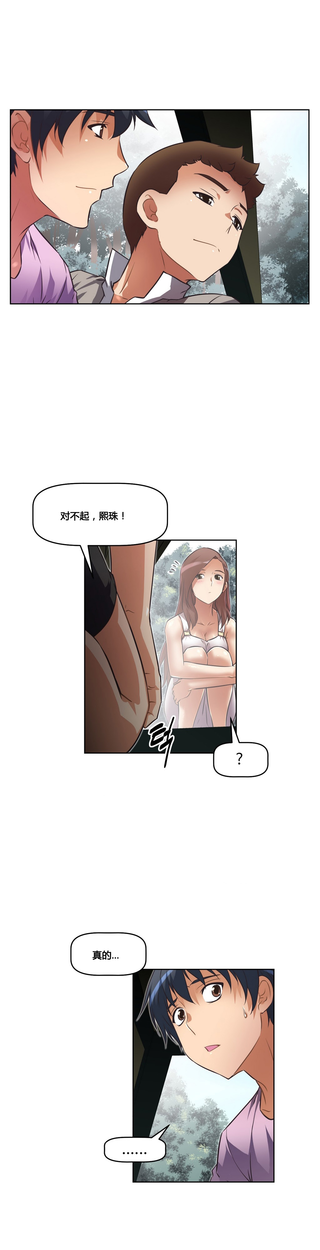 本能觉醒 第23话 第7页